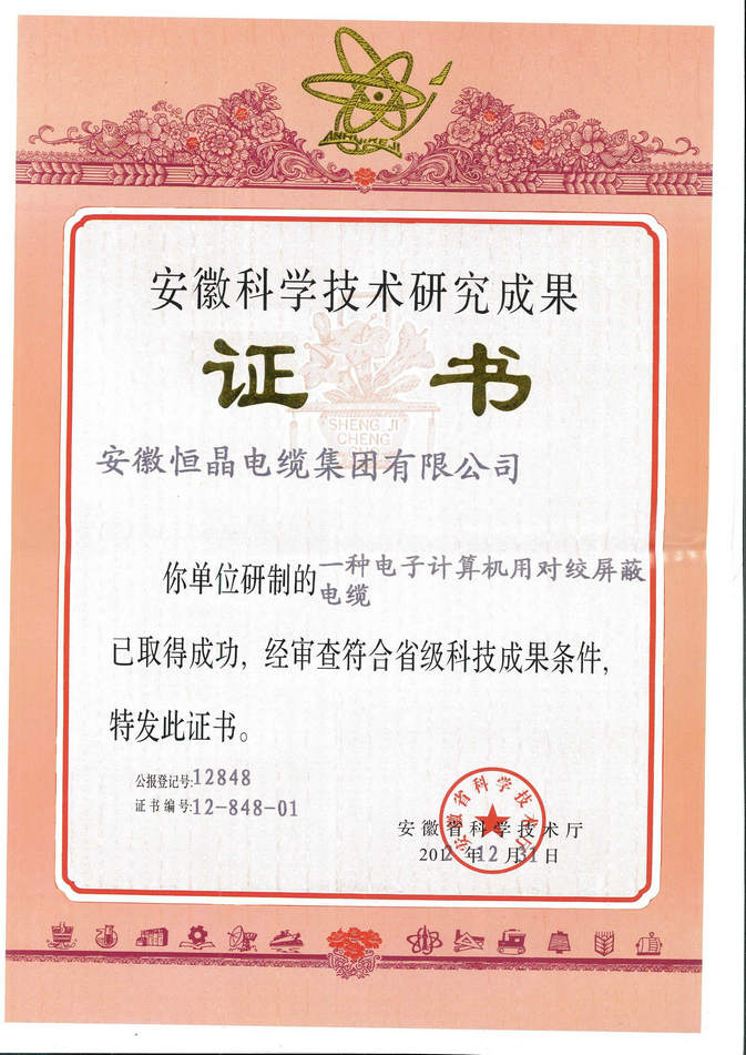 科技成果證書